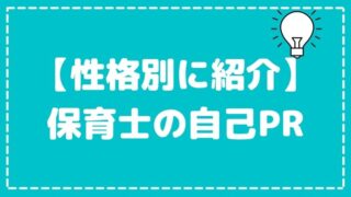 保育士の面接対策 よく聞かれる質問例100選 Hoicil