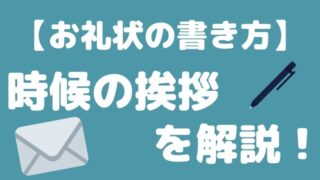 例文で解説 保育実習後のお礼状の書き方とは Hoicil