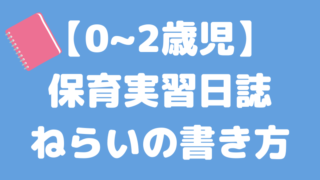 部分実習 部分保育 指導案の書き方を徹底解説 Hoicil