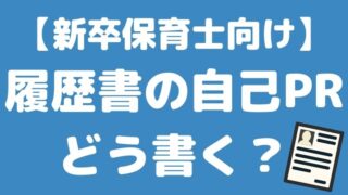 新卒保育士向け 志望動機の書き方とは 例文も紹介 Hoicil