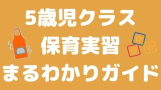 保育実習でクラスに渡す手作りプレゼントのおすすめ3選 Hoicil