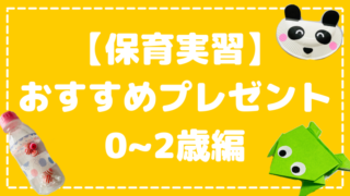 3 5歳児に渡す手作りプレゼント Hoicil