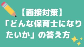 保育士の採用試験 実技試験の内容と対策のポイント Hoicil